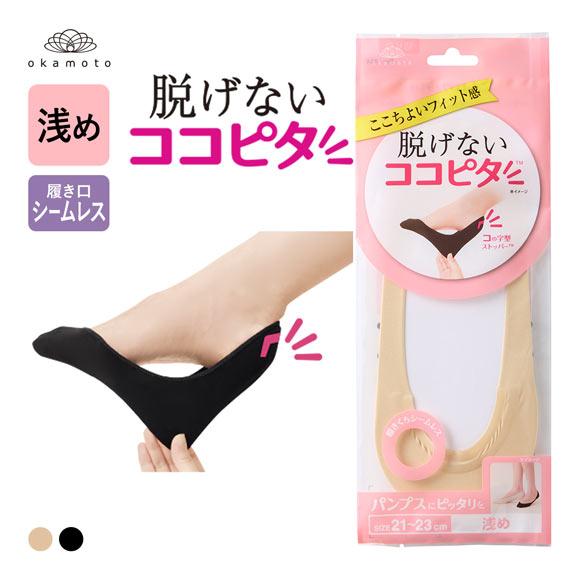 脱げないココピタ