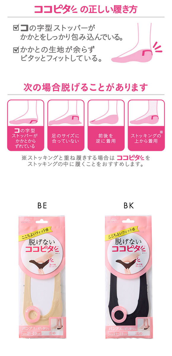 脱げないココピタ