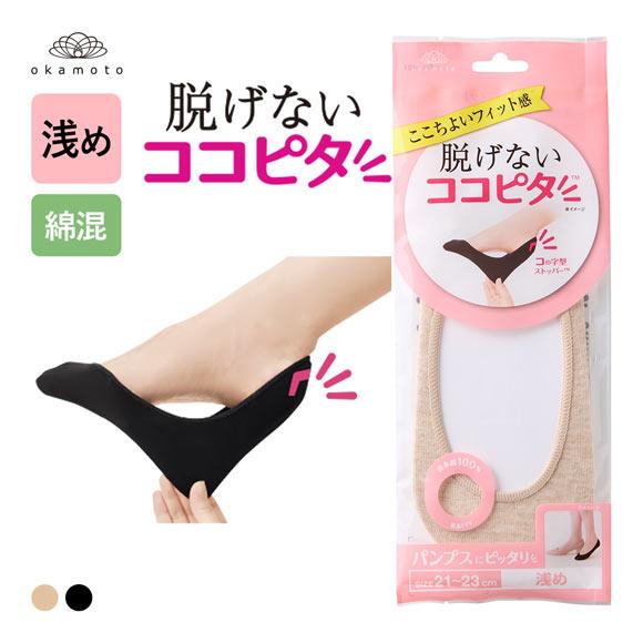 脱げないココピタ