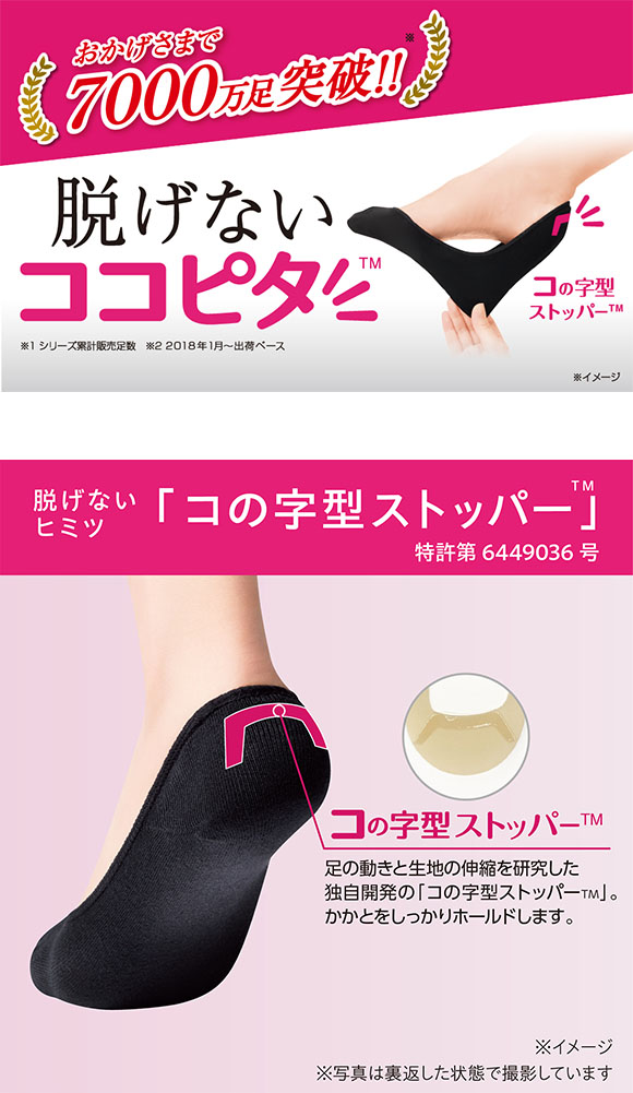 脱げないココピタ