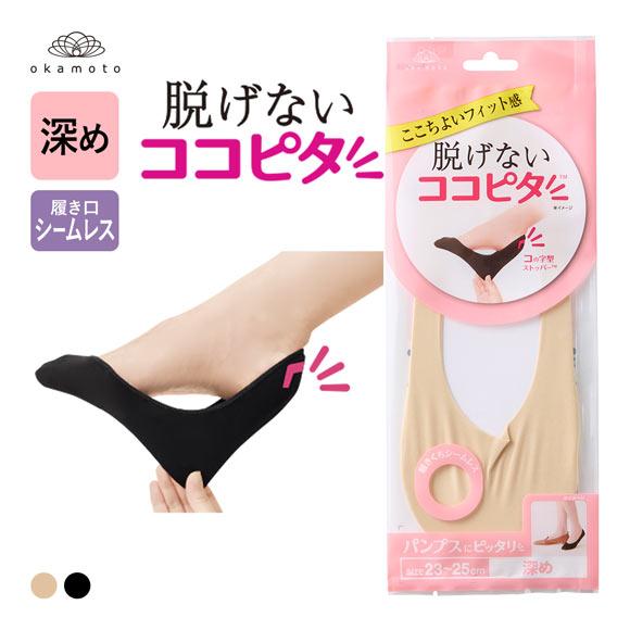 脱げないココピタ