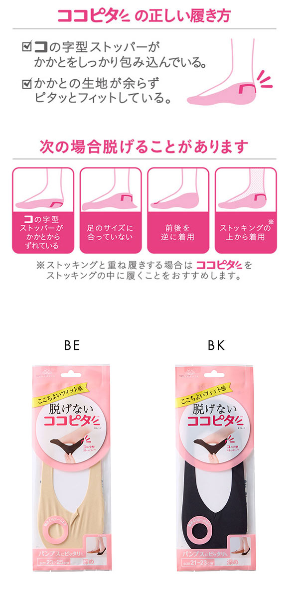 脱げないココピタ