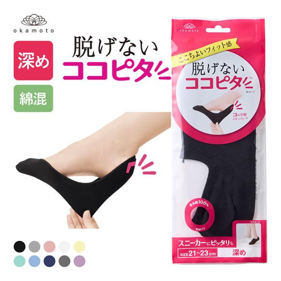 脱げないココピタ