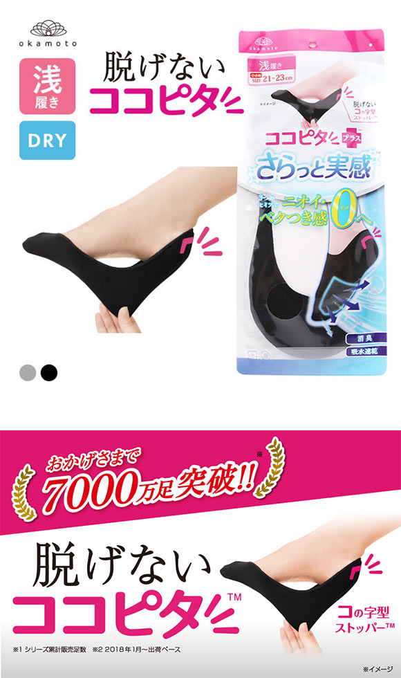 脱げないココピタプラス