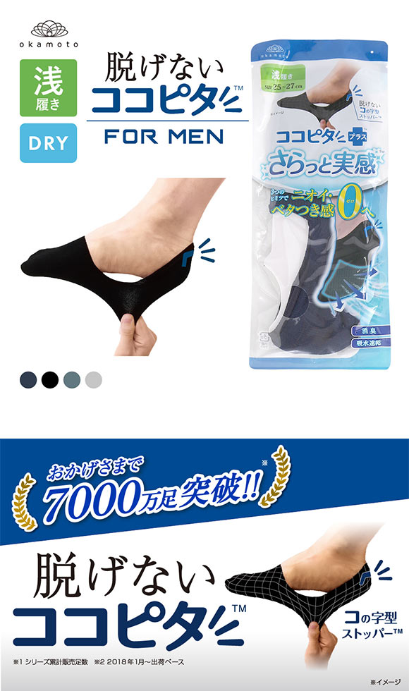 脱げないココピタプラス