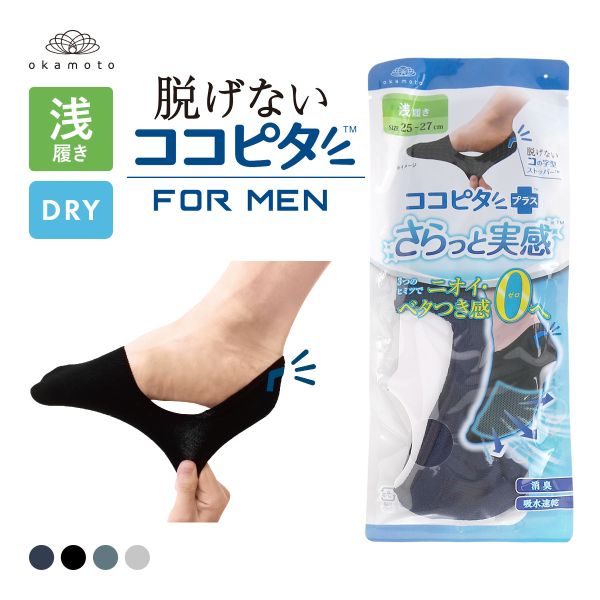 脱げないｺｺﾋﾟﾀﾌﾟﾗｽ