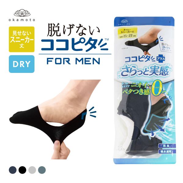 脱げないｺｺﾋﾟﾀﾌﾟﾗｽ