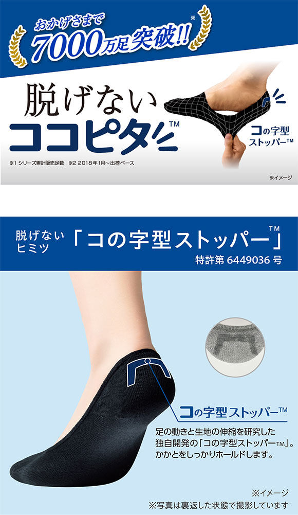 脱げないココピタ