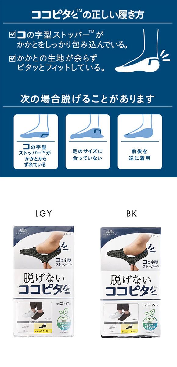 脱げないココピタ