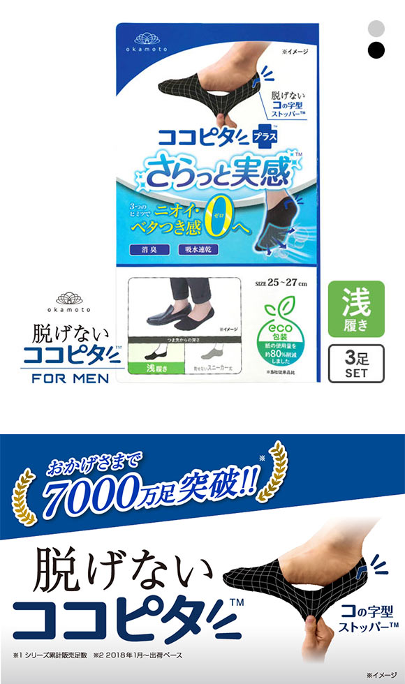 脱げないココピタプラス