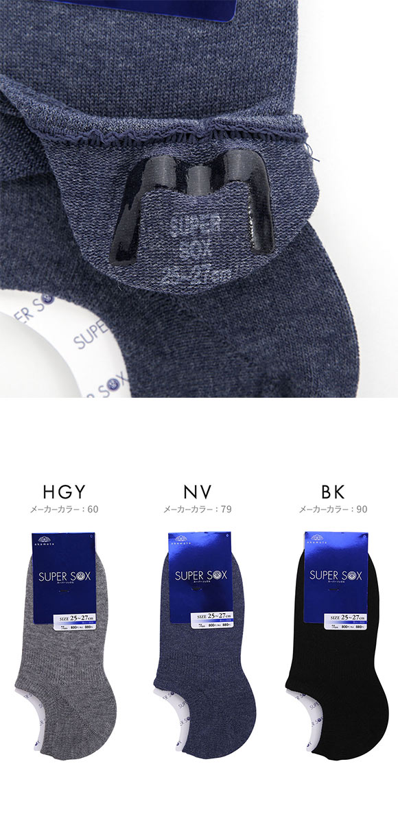 スーパーソックス