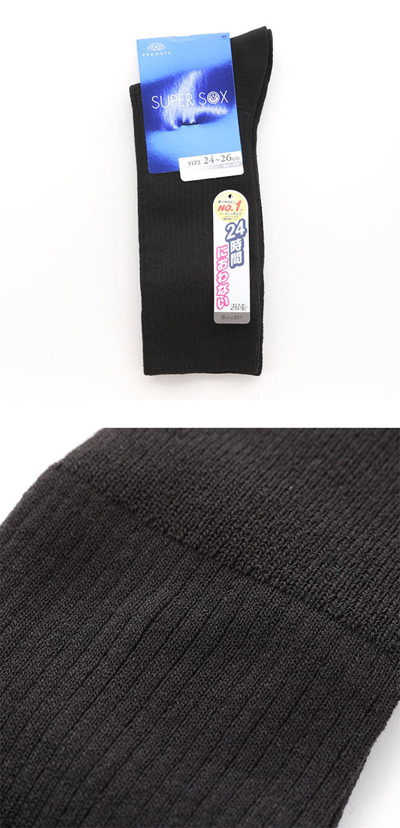 スーパーソックス