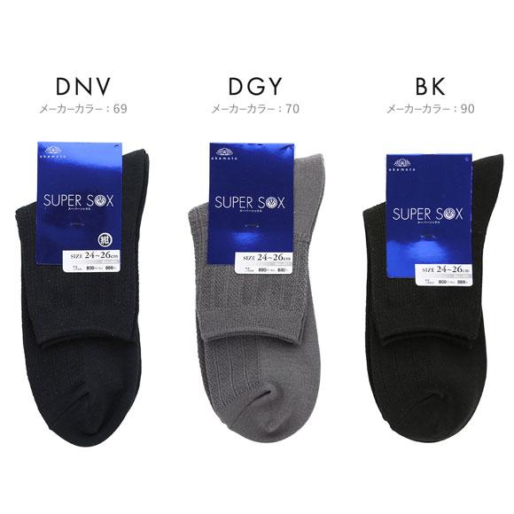 スーパーソックス