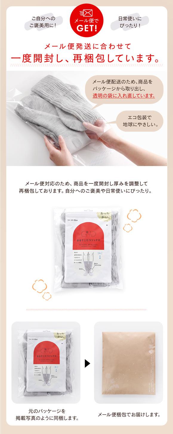 ご自分用メール便パック