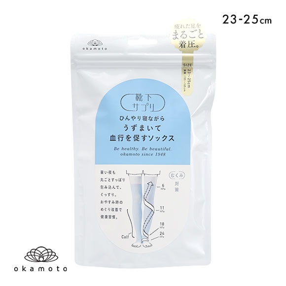 靴下サプリ