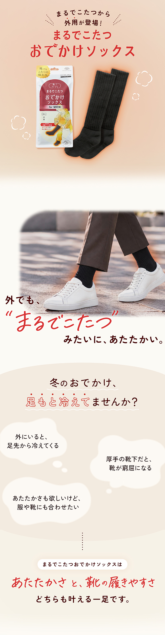 靴下サプリ まるでこたつ おでかけソックス メンズ あたたかくて靴が履きやすい あったか靴下 冷え対策 ハイソックス 25-27cm