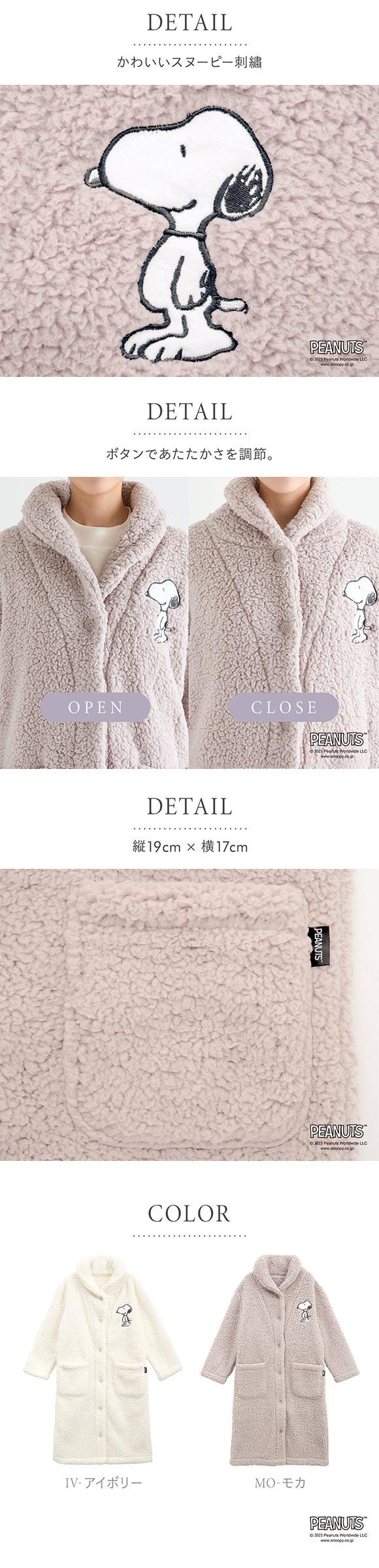 もふもふSNOOPY
