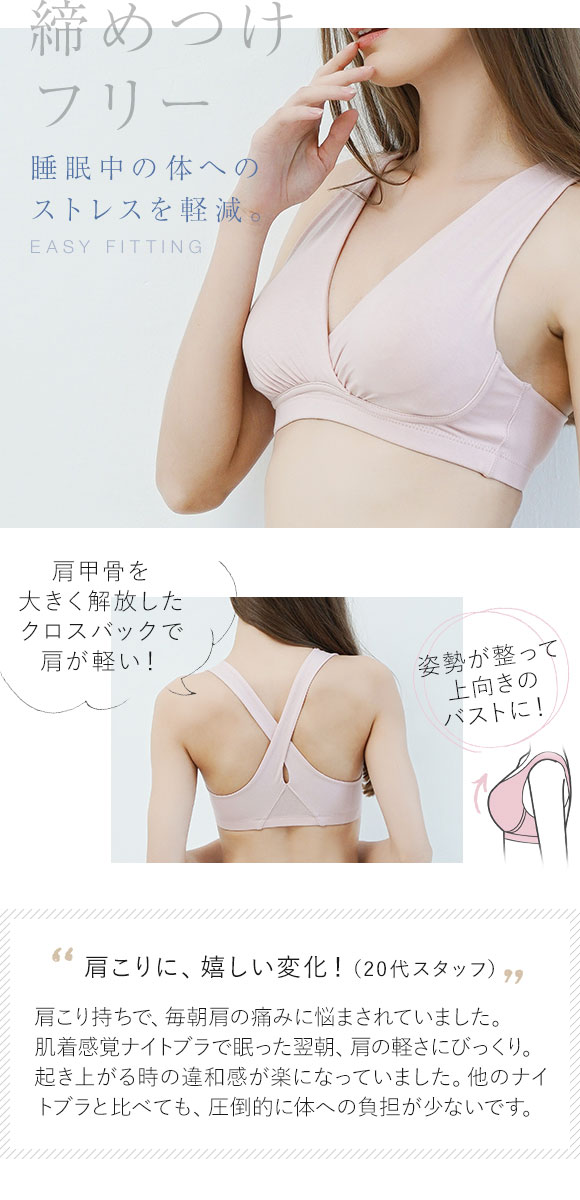 ナイトブラ