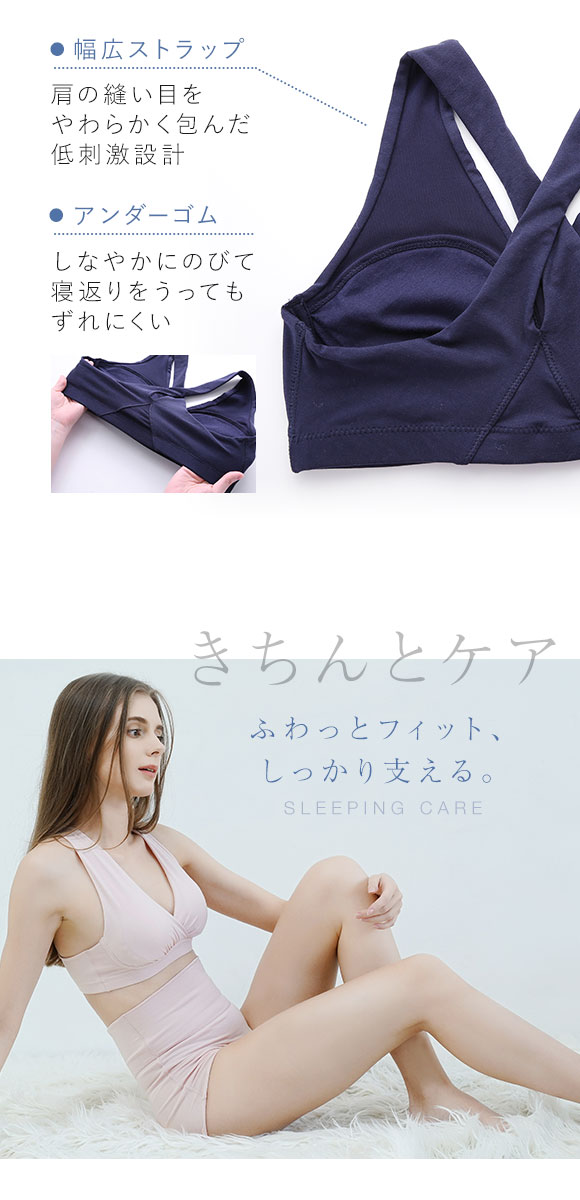 ナイトブラ