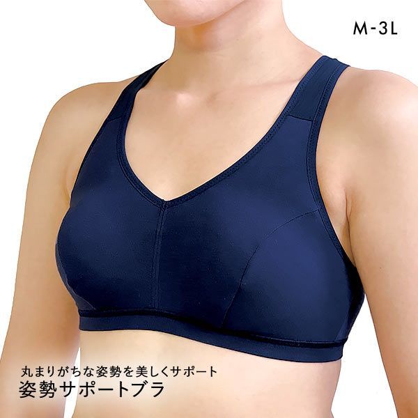 丸まりがちな姿勢を美しくサポート