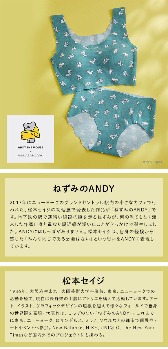 ウンナナクール