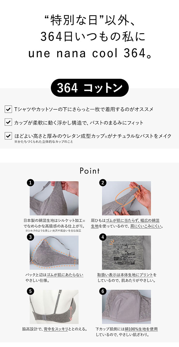 ウンナナクール