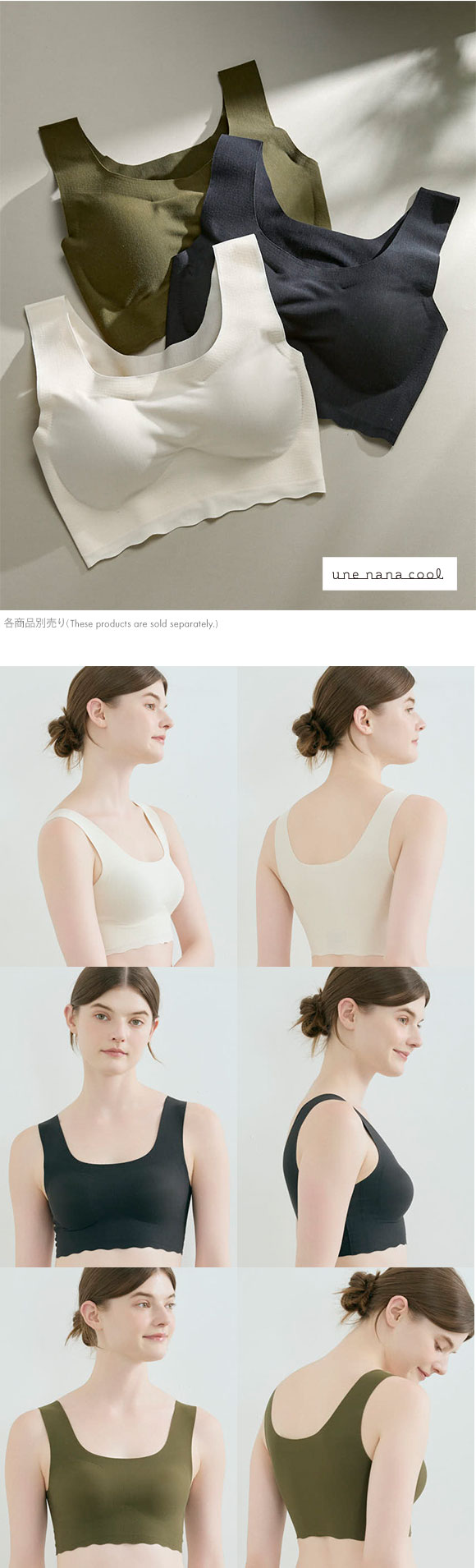 ウンナナクール