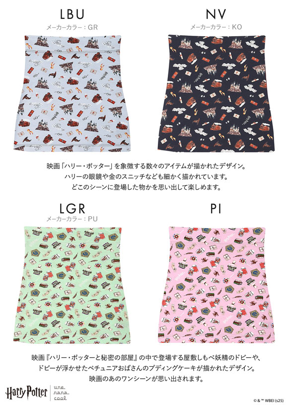 ウンナナクール