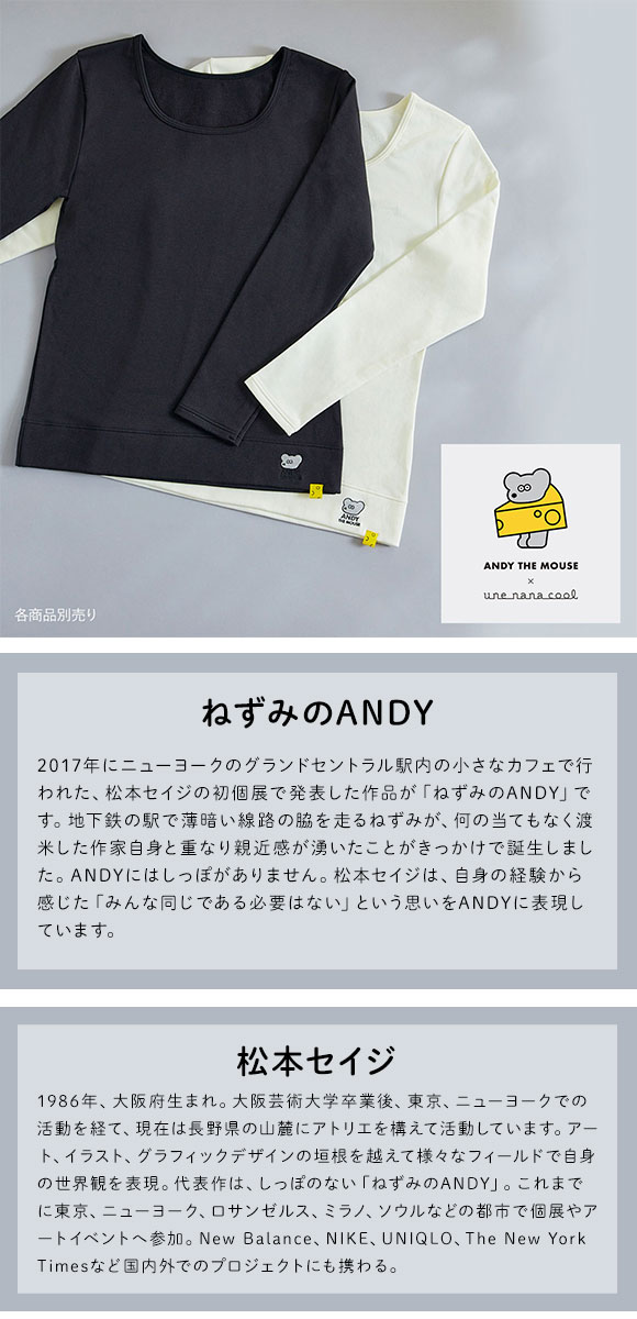 ウンナナクール