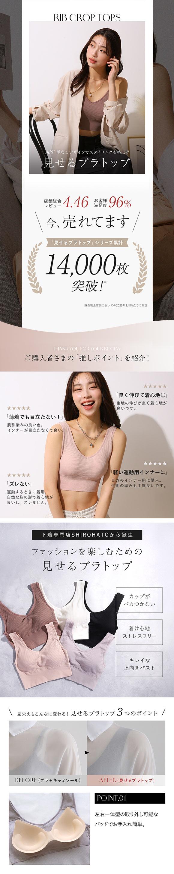 カップ付きリブトップス