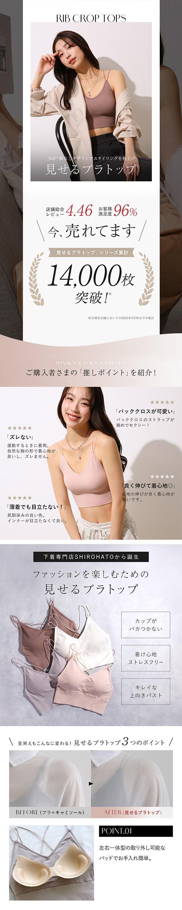 カップ付きリブトップス