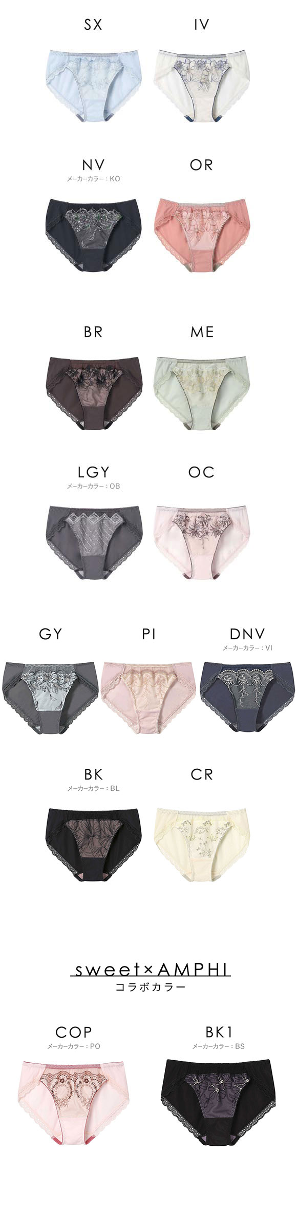 アンフィsweet×AMPHI