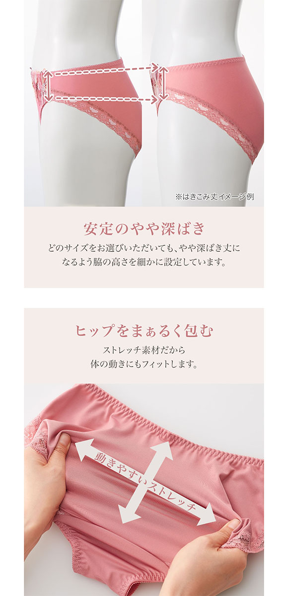 【ニッセンとトリンプ共同企画】脇高刺しゅう