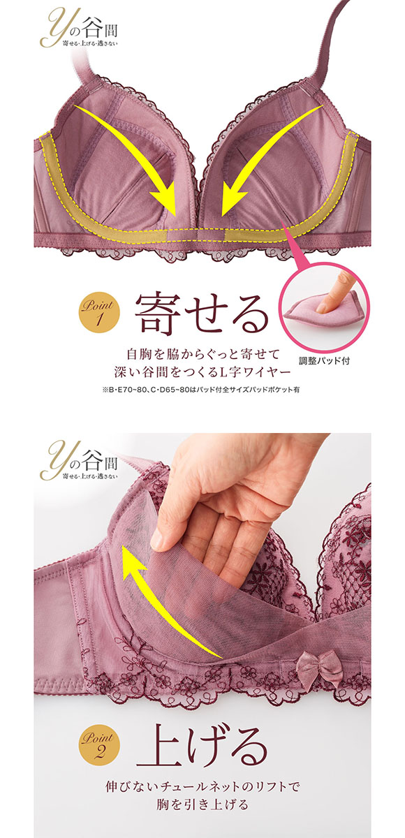 【ニッセンとトリンプ共同企画】Yの谷間をつくるブラジャーショーツセット