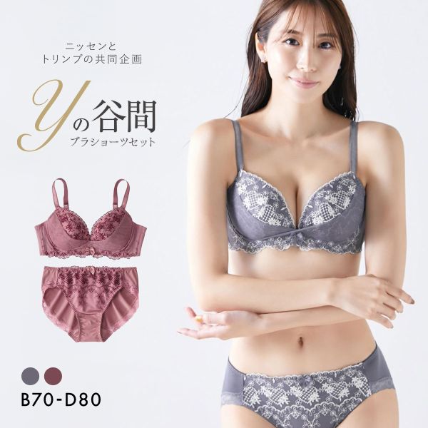 【ﾆｯｾﾝとﾄﾘﾝﾌﾟ共同企画】Yの谷間をつくるﾌﾞﾗｼﾞｬｰｼｮｰﾂｾｯﾄ