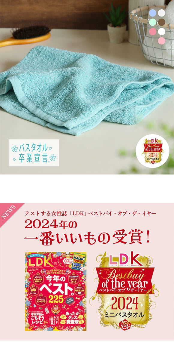 バスタオル卒業宣言