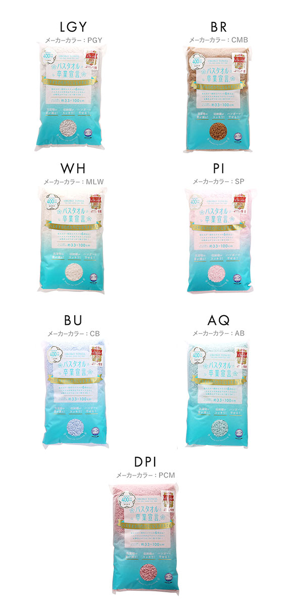 バスタオル卒業宣言