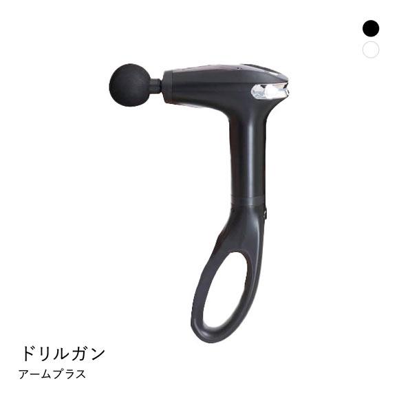 ドリルガンアームプラス