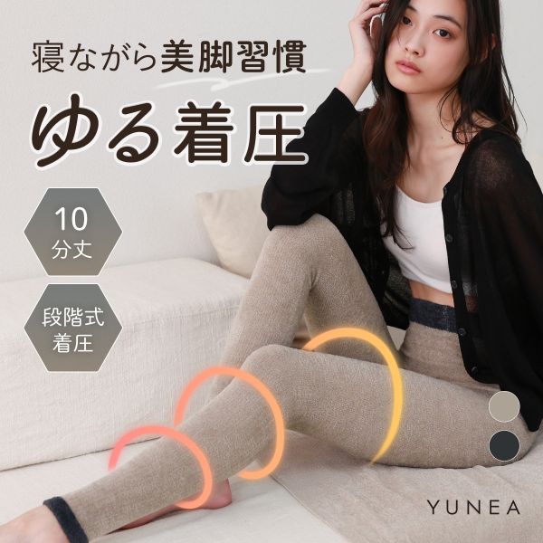 着圧レギンス