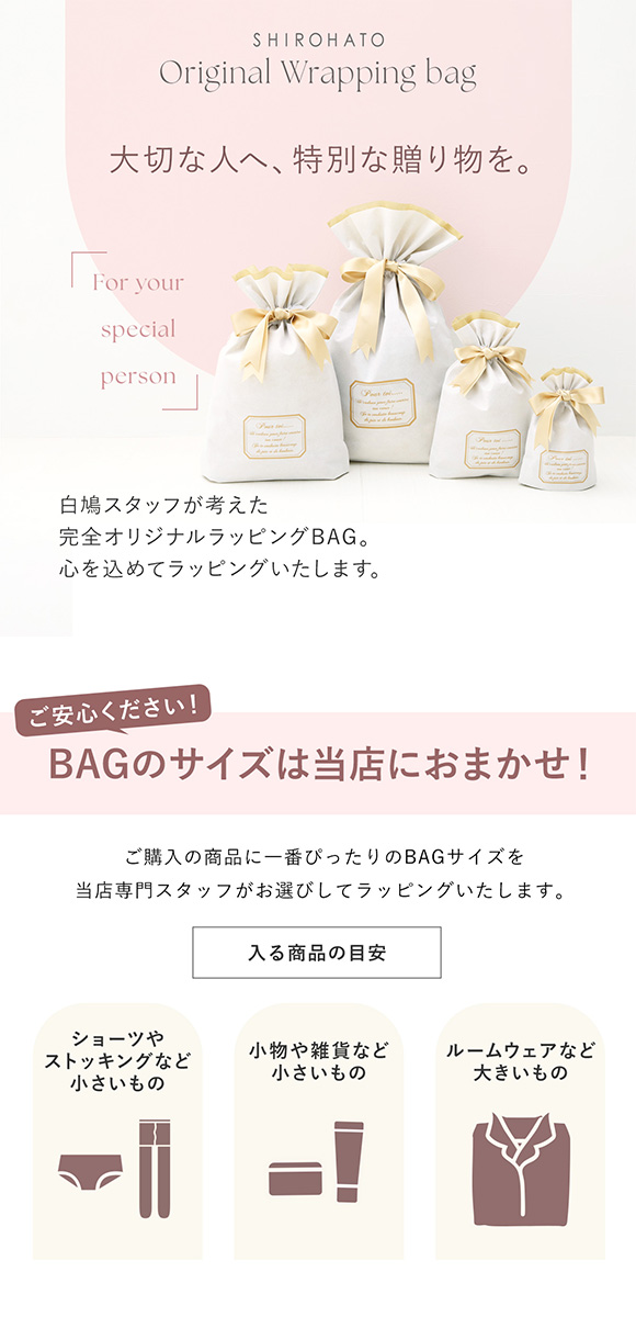 高評価で安心！サイズおまかせギフトバッグ