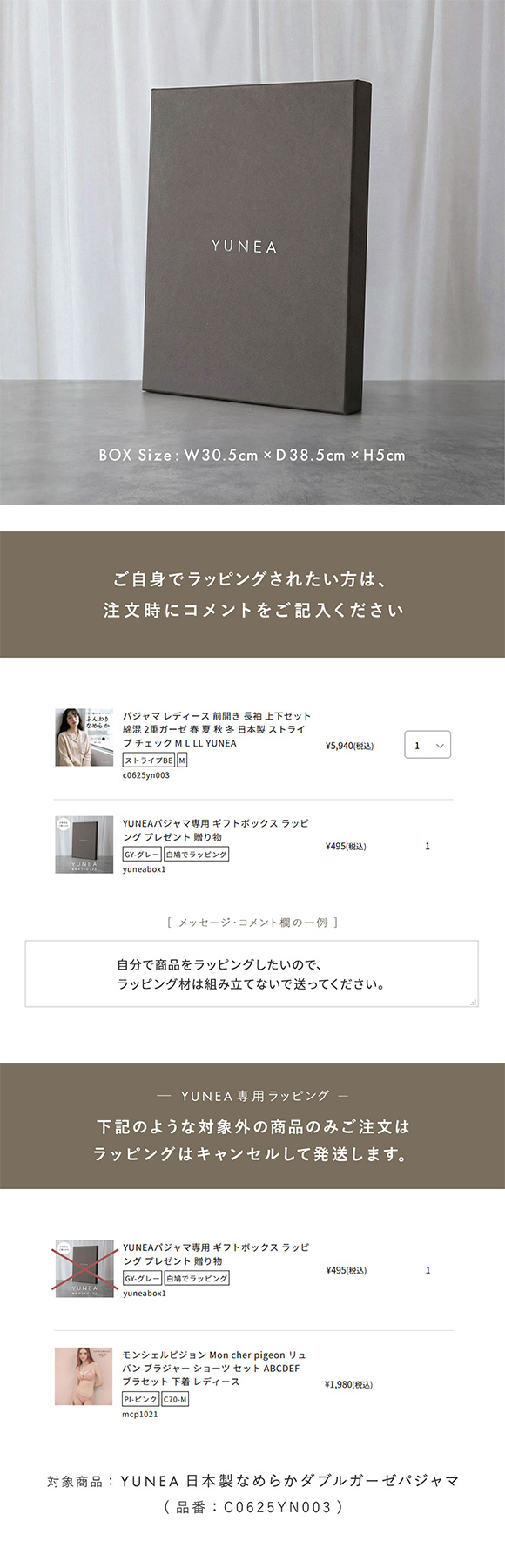 YUNEAパジャマ専用