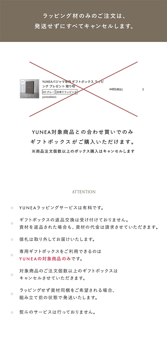 YUNEAパジャマ専用