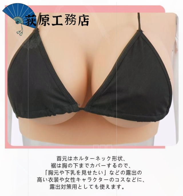 店長イチオシ 売上急増中 軽量仕様 買い逃し注意 おっぱい 女装 コスプレ ゲル充填 ハイネック ジェル ぷるぷる偽乳 シリコーン 着るだけで理想の美胸に Gカップ シリコンバスト 肌の露出対策 偽乳 リアルな揺れ 送料無料