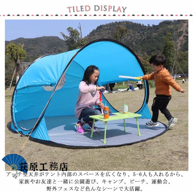再入荷リクエスト殺到 売上急増中 人気急上昇 アウトドア キャンプ 軽量 通気性 買い逃し注意 プール 海 防災 UVカット 花見 日よけ 公園遊び レジャー 5-6人用 簡易テント サンシェード 大きいサイズ ワンタッチテント ビーチ 紫外線防止
