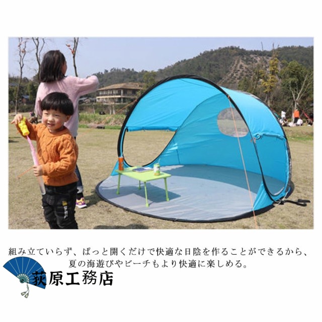 再入荷リクエスト殺到 売上急増中 人気急上昇 アウトドア キャンプ 軽量 通気性 買い逃し注意 プール 海 防災 UVカット 花見 日よけ 公園遊び レジャー 5-6人用 簡易テント サンシェード 大きいサイズ ワンタッチテント ビーチ 紫外線防止