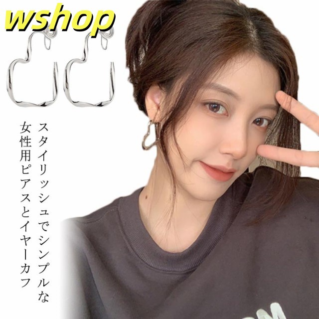 ピアス イヤーカフ イヤリング 2タイプ選べる レディース シンプル 痛くない ハート型 イアリング 両耳 フープリング 韓国 ハート ゆれる 揺れる イヤリング ノンホールピアス 耳に穴を開けない 