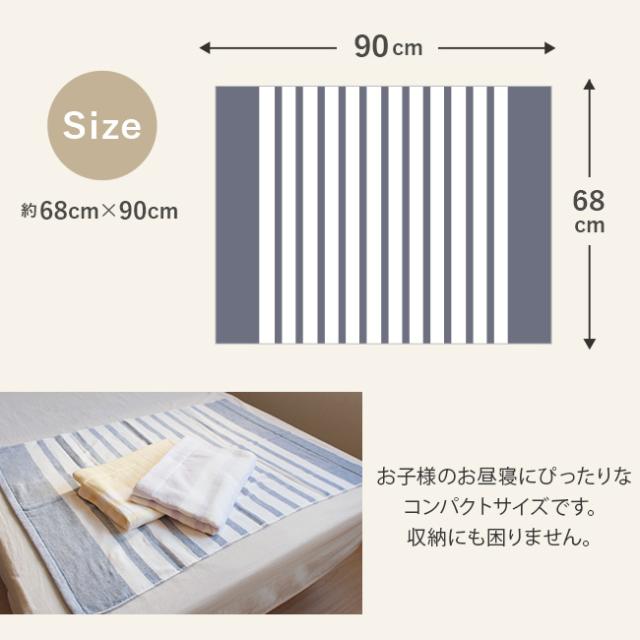 ガーゼ＆パイル綿100％お昼寝ケット