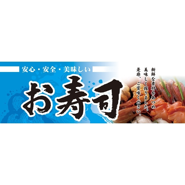 パネル 片面印刷 表示:お寿司 (販促POP/店内ポップ/販促POPパネル/食品向け)の通販はau PAY マーケット - 看板・店舗用品の ...