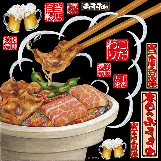 焼肉七輪 看板 ボード用イラストシール W285 H285mm 販促pop 看板 ボード用デコレーションシール ラーメン 焼肉 居酒屋 和食 の通販はau Pay マーケット 看板 店舗用品のサインモール Au Pay マーケット店