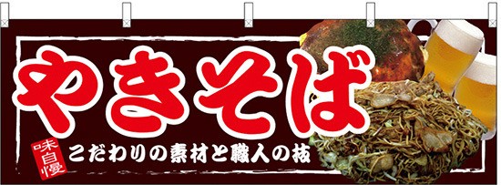 やきそば 屋台のれん 販促横幕 W1800 H600mm 販促pop 店外 店頭ポップ 屋台のれん 販促横断幕 屋台 出店 お祭り の通販はau Pay マーケット 看板 店舗用品のサインモール Au Pay マーケット店